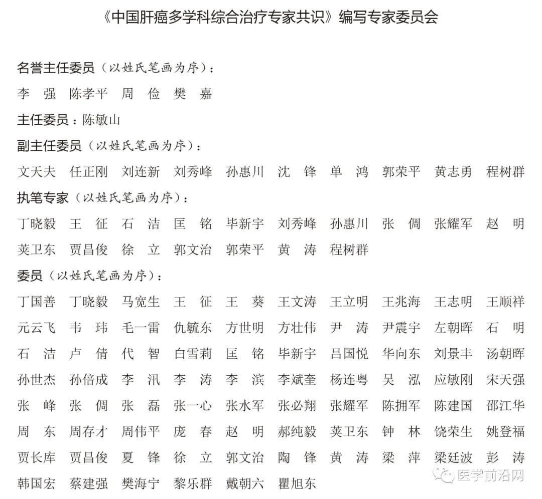 2050年中国肝癌诊疗专家共识,肝癌合并门静脉癌栓诊治专家共识