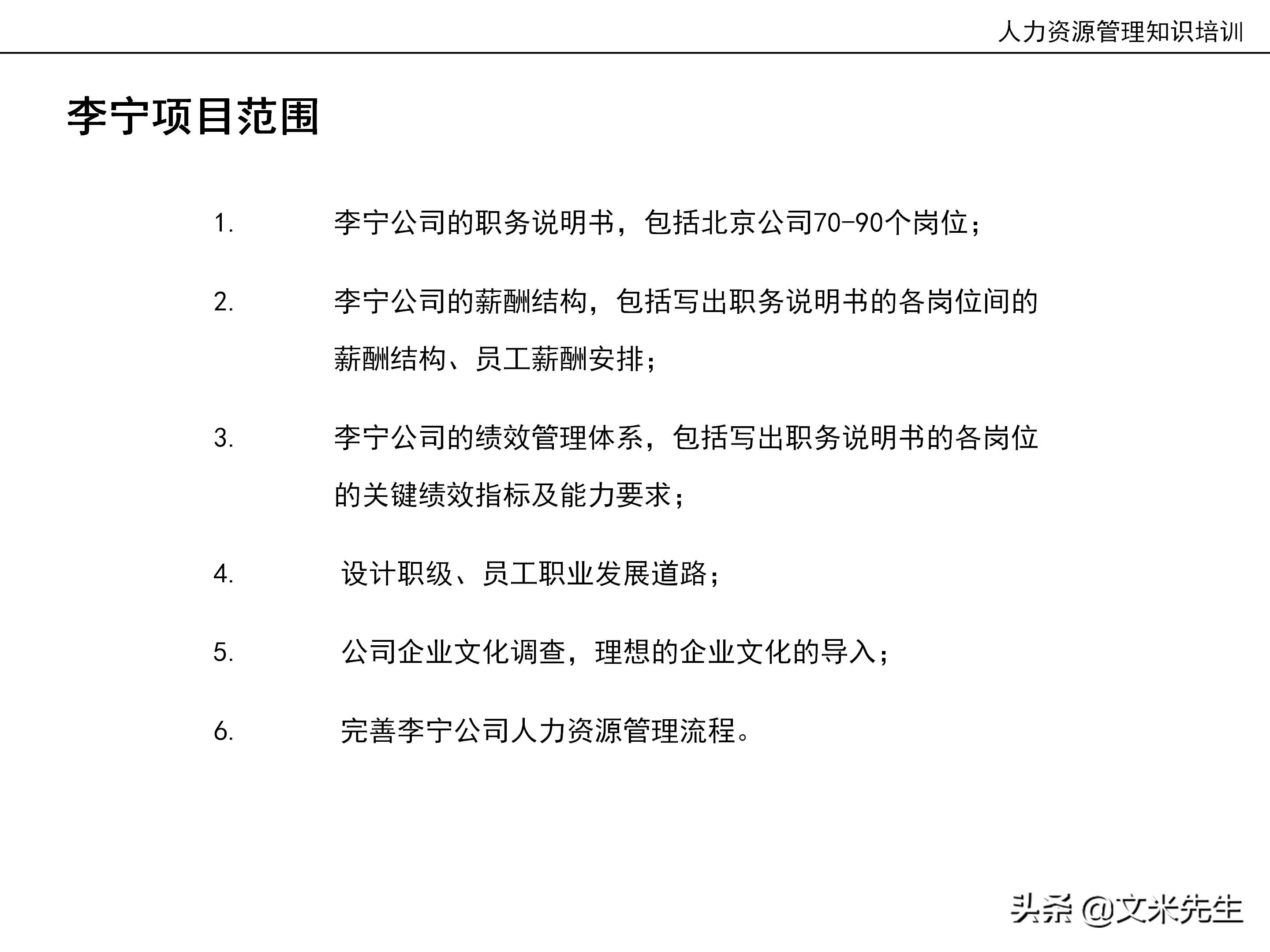 国内知名咨询公司课件：177页人力资源管理知识培训（内部版）