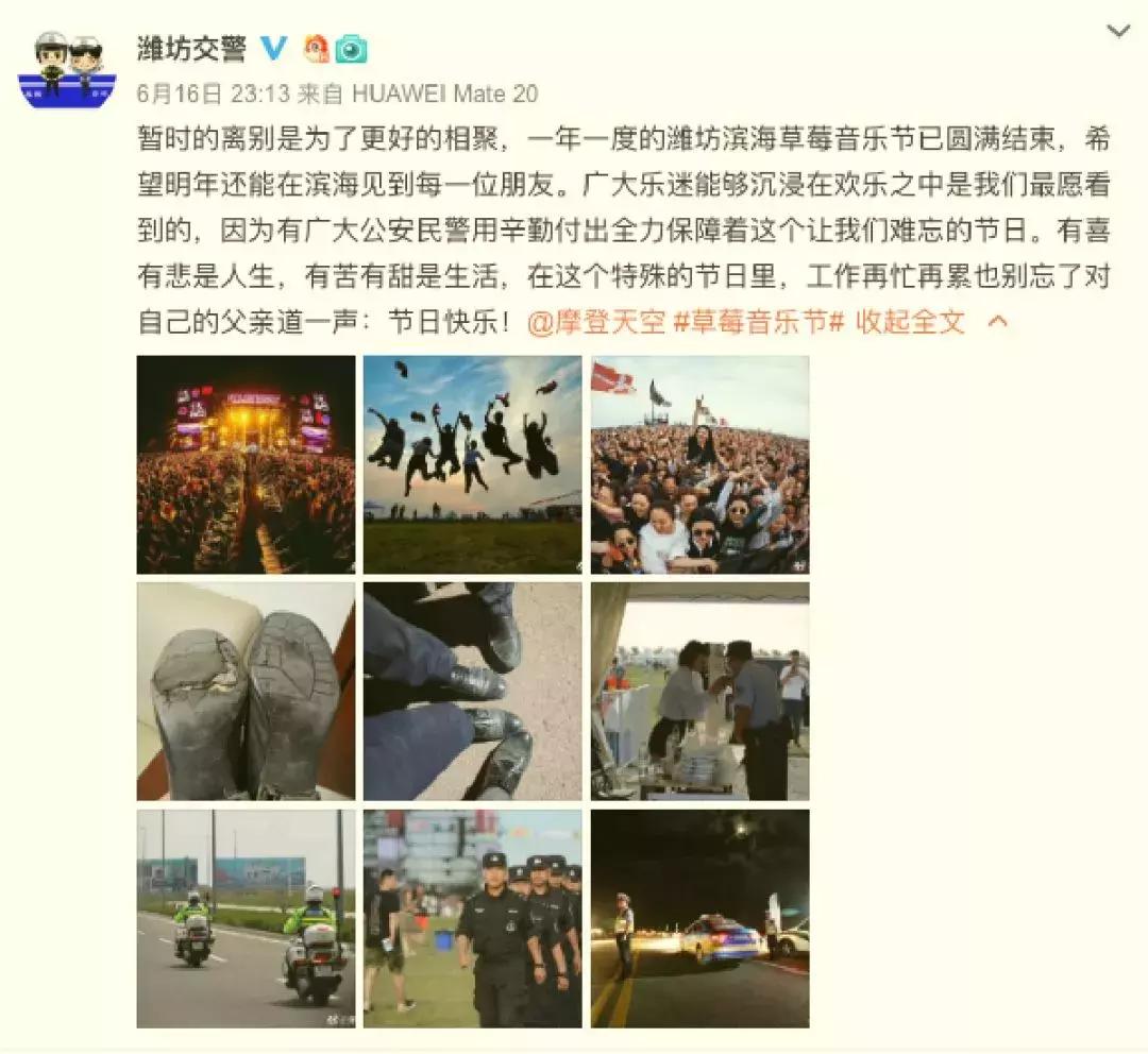 2018年8月26日潍坊草莓音乐节,潍坊草莓音乐节回顾