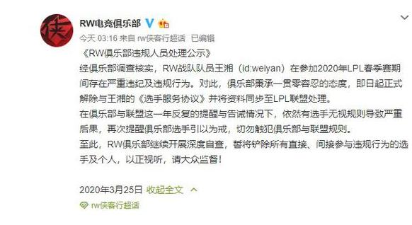rw假赛风波主播评价,lol假赛rw
