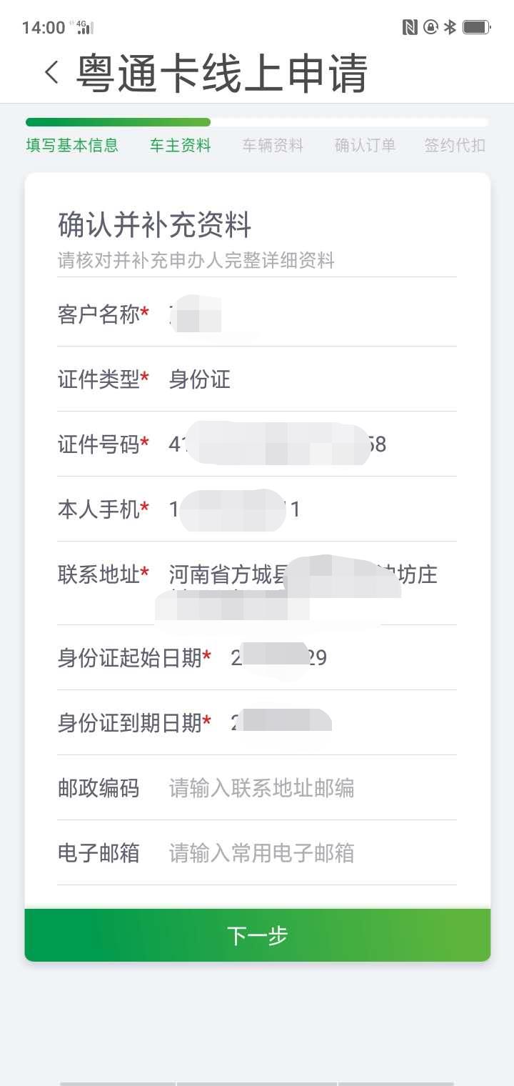 无卡etc更换etc设备操作流程,教你不花1分钱免费注册公司