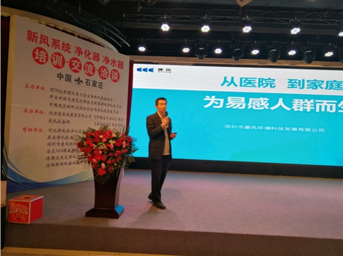 为两净行业献计献策——千人净化新风净水代理商培训交流会侧记