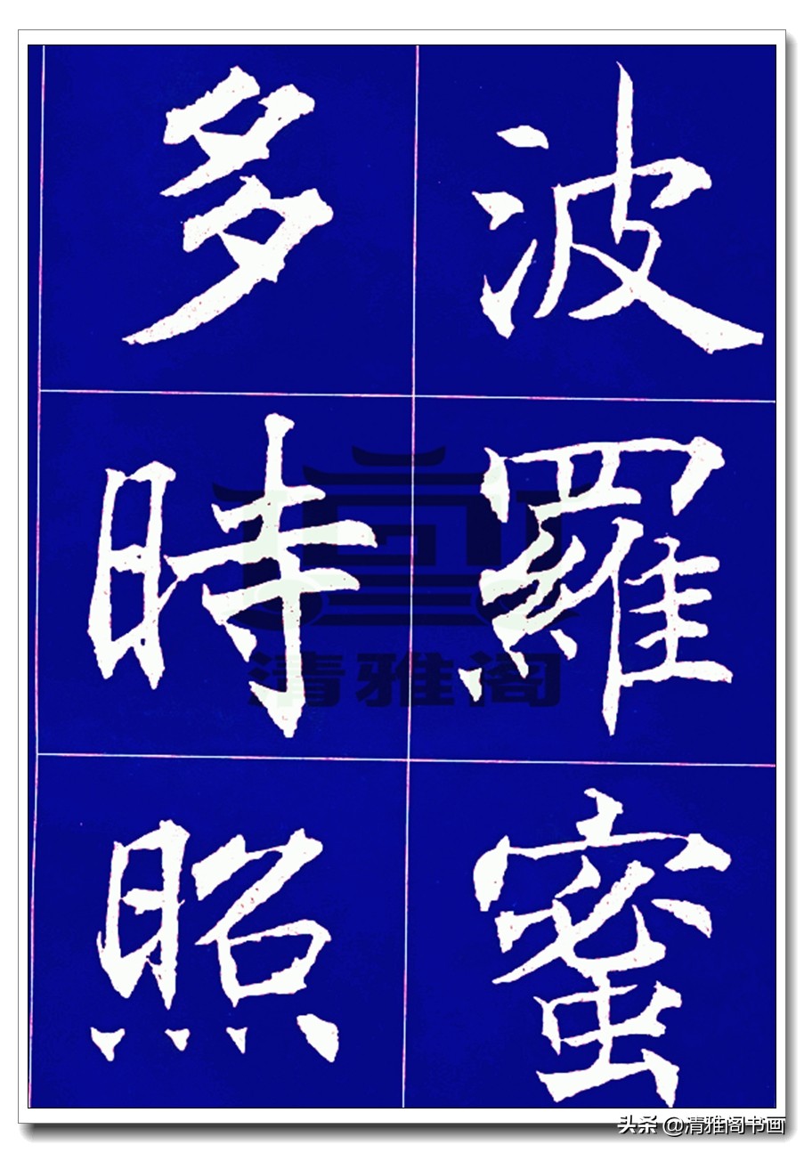 沈尹默北京大学,沈尹默心经小楷