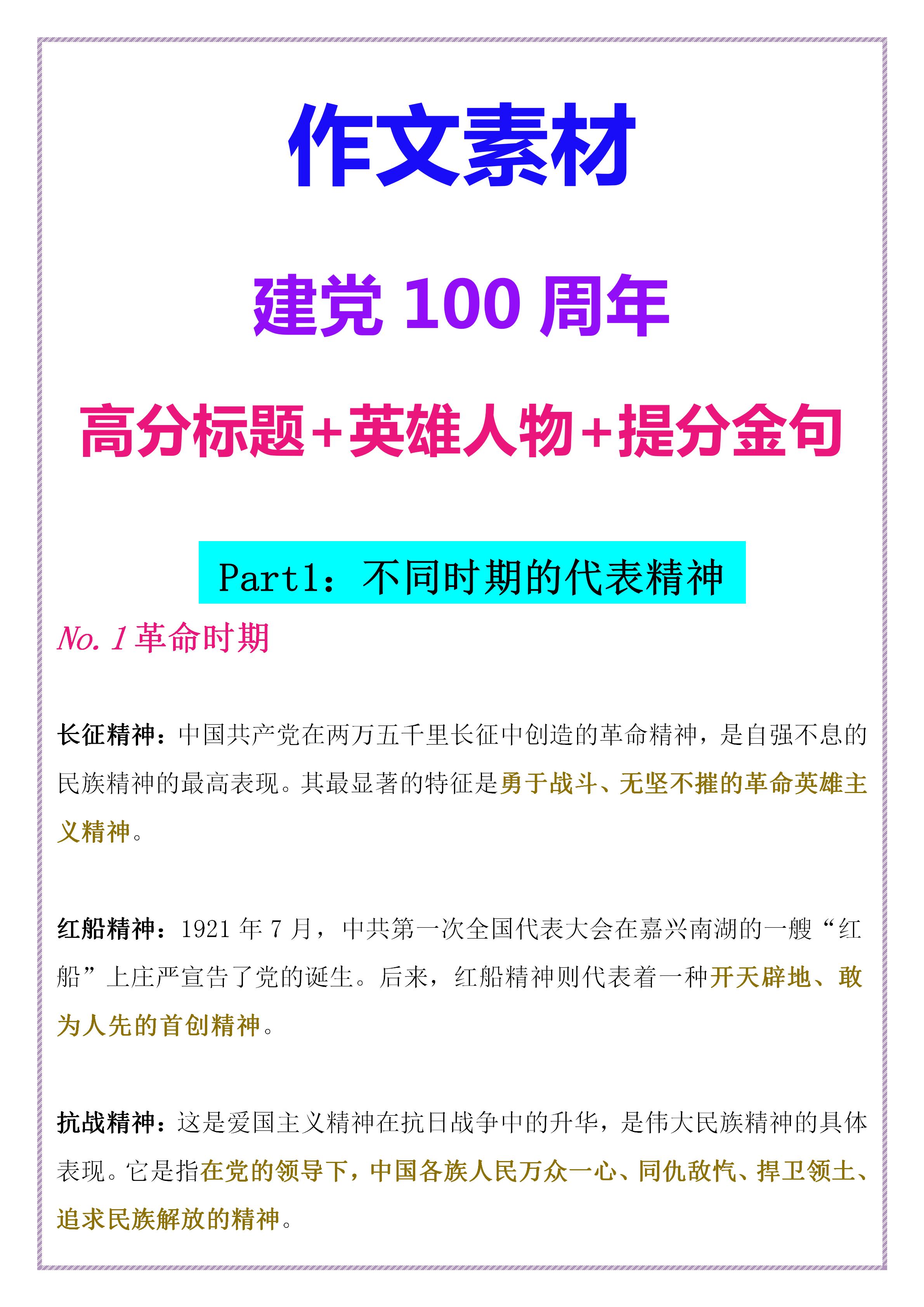 建党100周年新闻稿标题,建党百年英雄人物标题