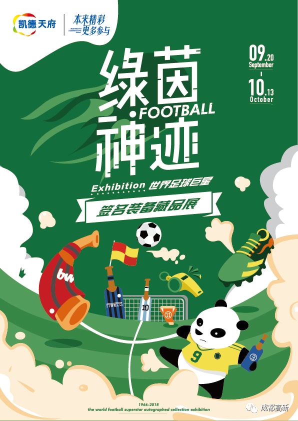 球迷，小高请你来“约会”足球巨星