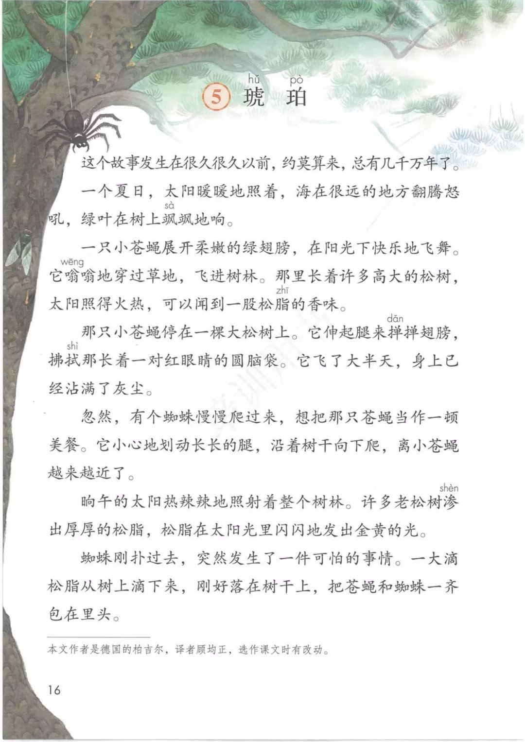 在家在校孺子可教丨2020春统编版语文四年级下册电子课本高清版