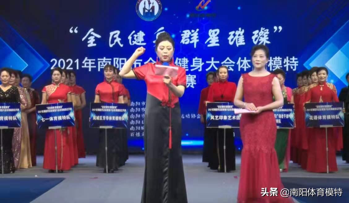 南阳全民健身模特大赛,2021南阳市全民健身大会