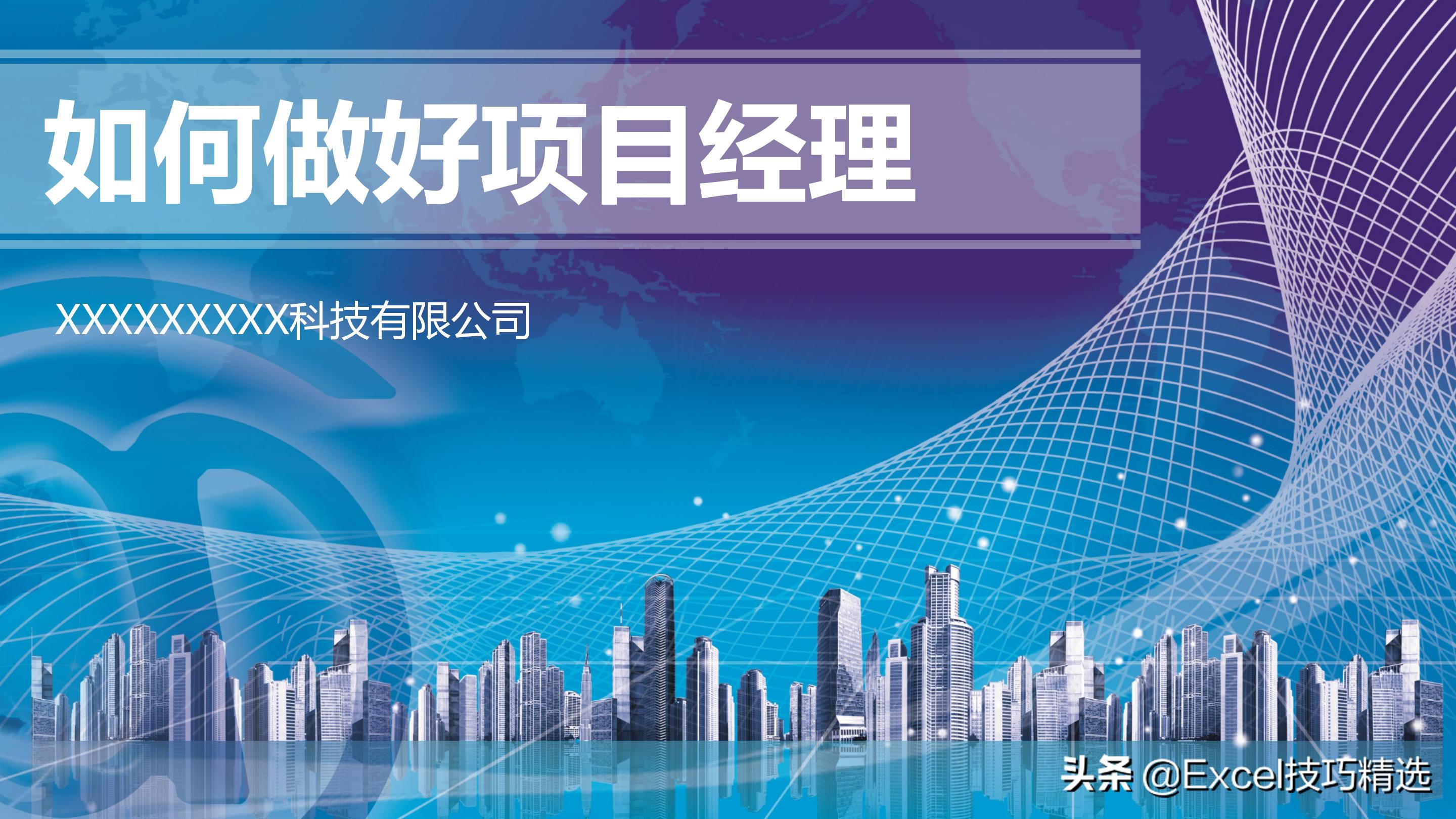 如何当好项目经理？推荐48页培训PPT，基础知识管理过程软实力