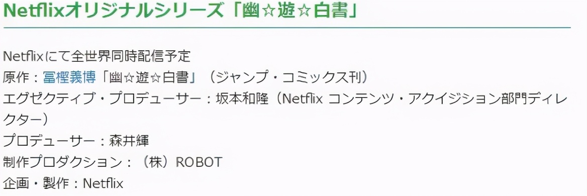 幽游白书真人版反派,幽游白书真人版预告