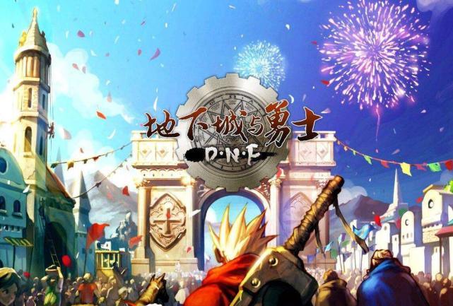 dnf十二年前的地下城与勇士,12年前的dnf