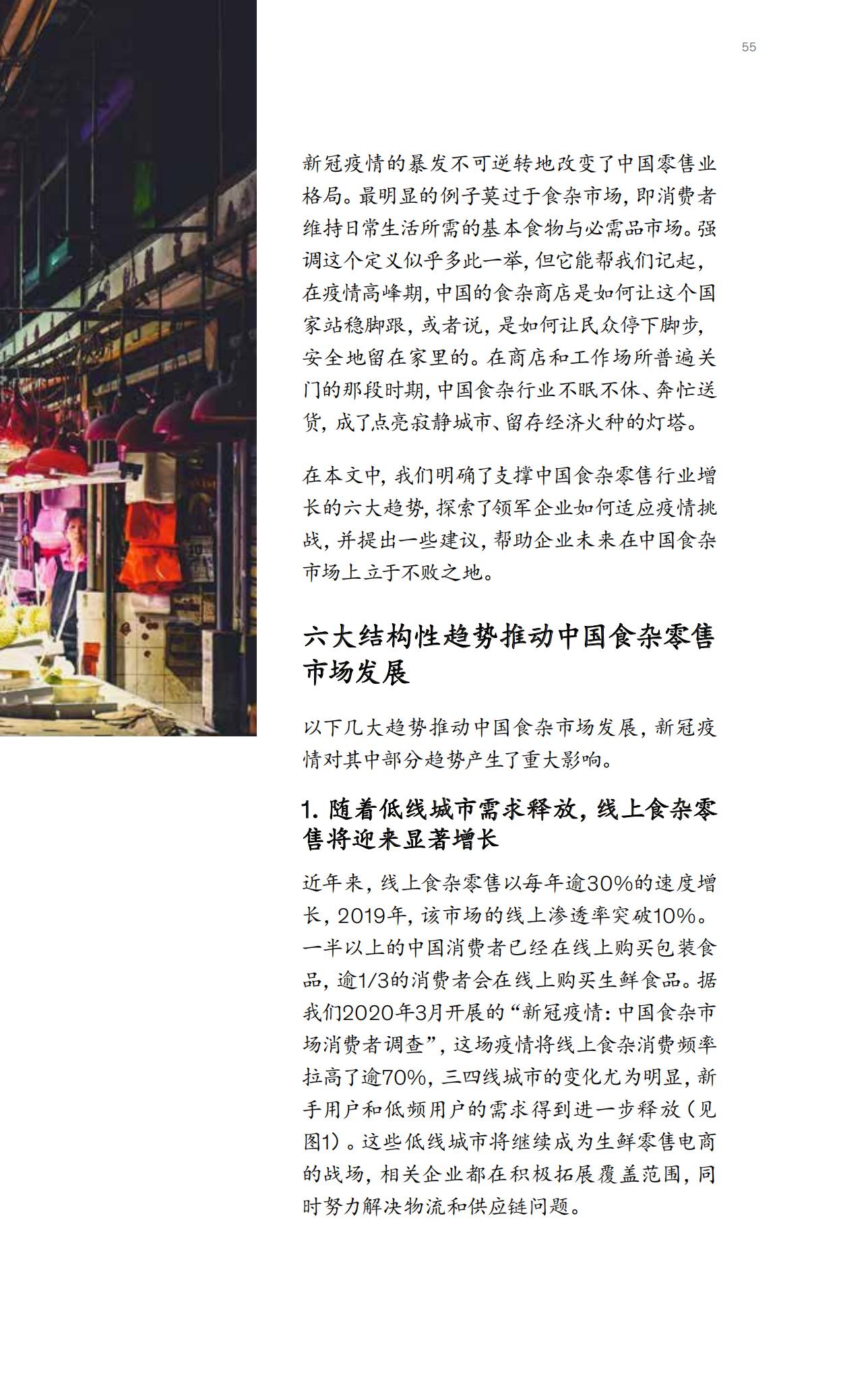 2023麦肯锡中国消费者报告,麦肯锡2021年中国消费者报告