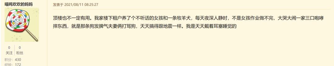 被楼上噪音吵得想卖房,晚上被楼上业主吵得睡不着
