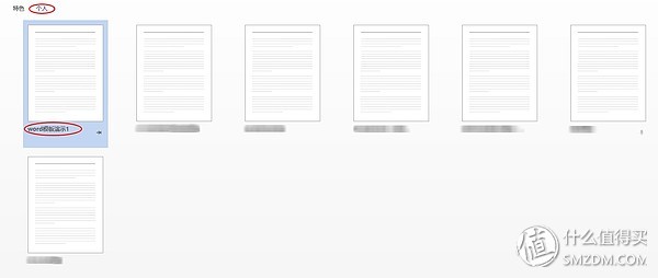 word文档如何提高工作效率,word文档高效办公技巧
