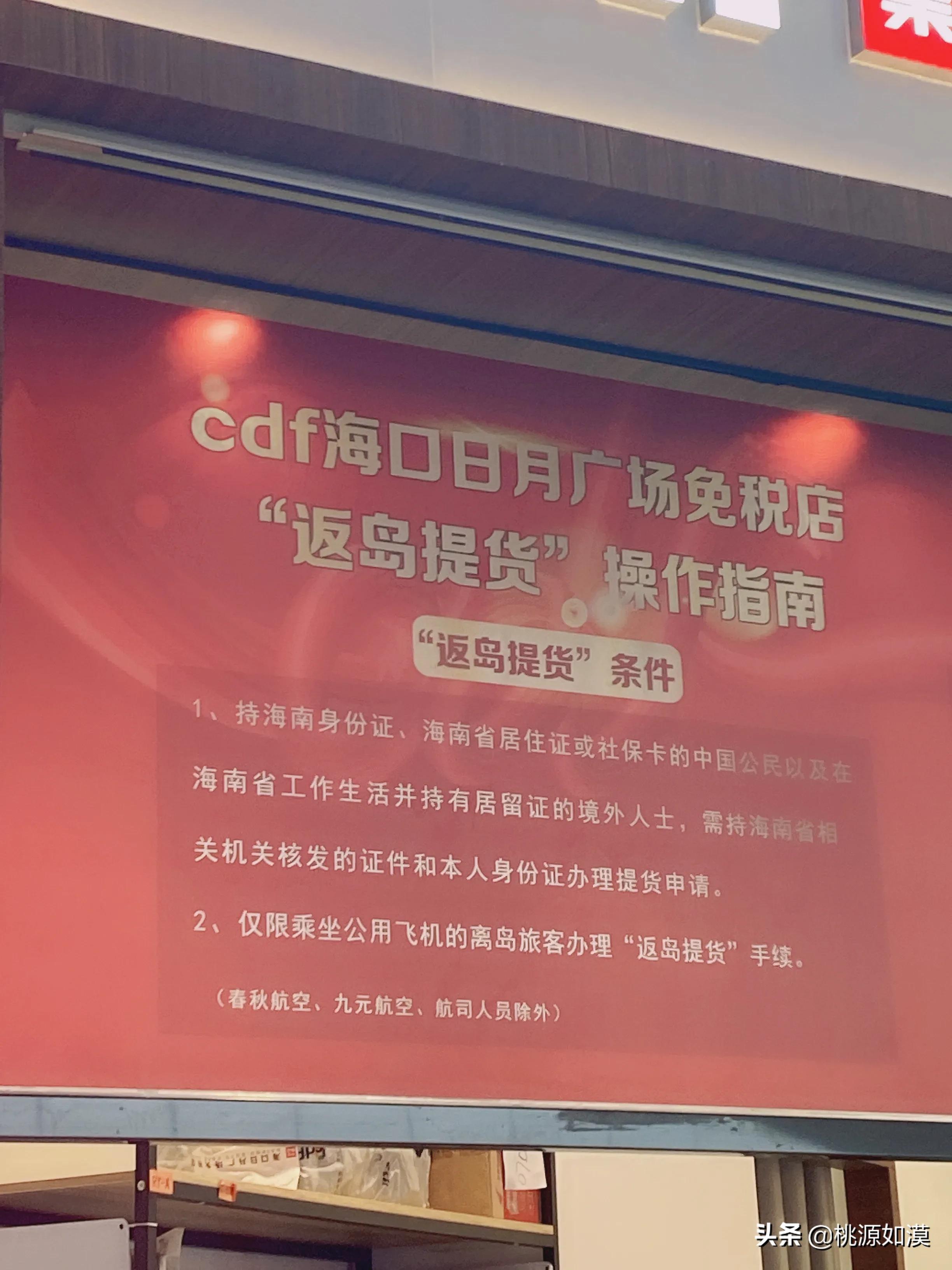 海南免税商品怎么提货,海南免税商品离岛流程