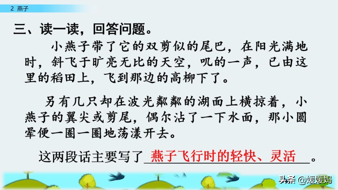 三年级下册第二课燕子的优美语句,燕子课文三年级下册同步练习答案