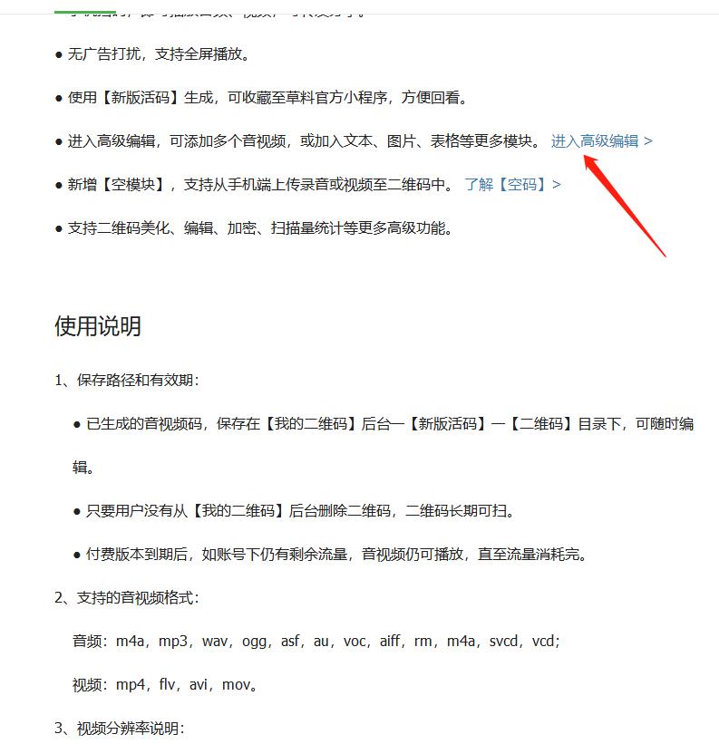 制作二维码链接图片,永久音频二维码怎样制作