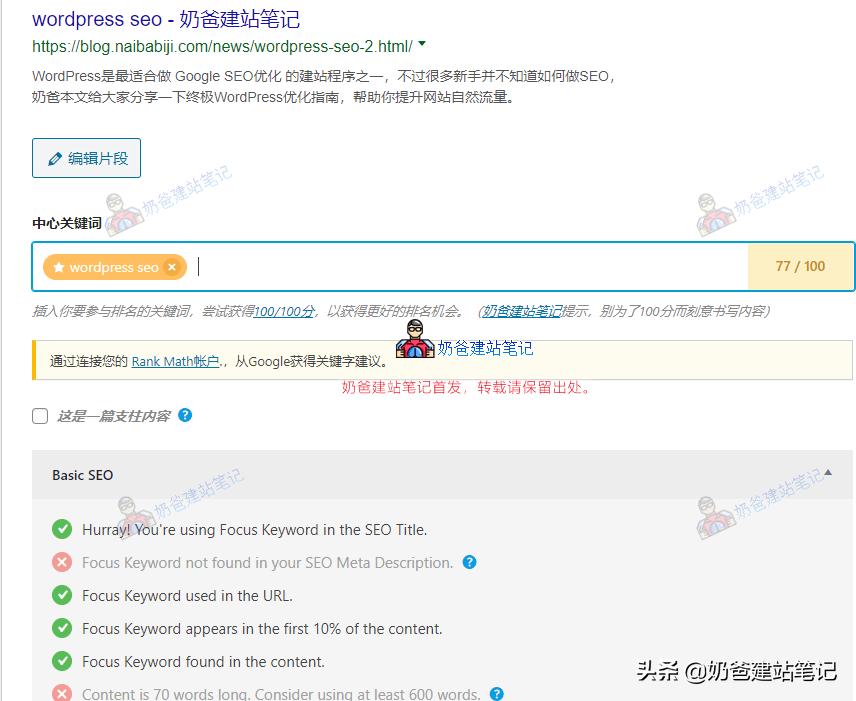wordpressseo插件怎么使用,wordpressseo优化插件有用吗