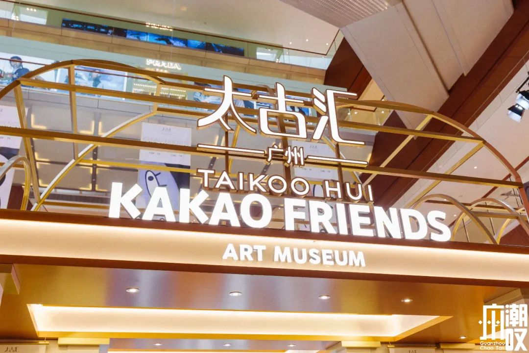 「KakaoFriends」全国首展开在太古汇，...