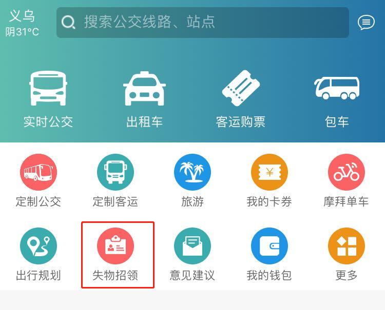 如果有东西落在了公交车上怎么办,行李落在大巴上怎么办