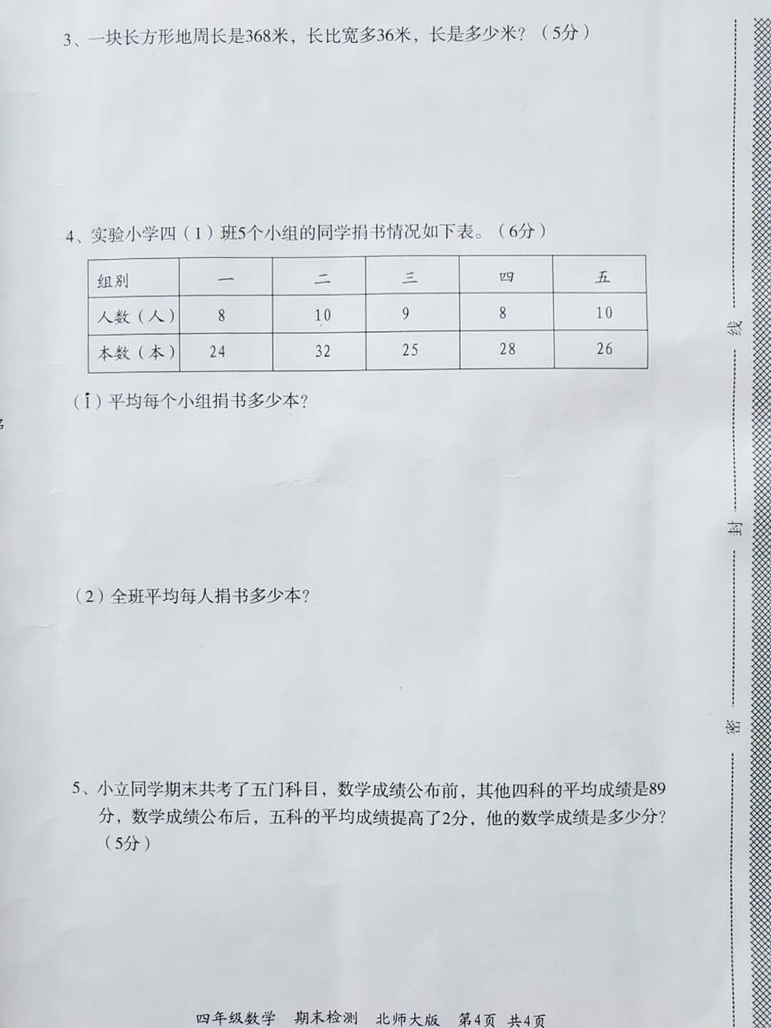 四年级下册期末考试超难度数学题,小学四年级数学满分试卷