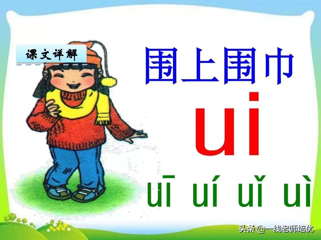 小学一年级下册语文汉语拼音教学,部编版一年级上册汉语拼音总复习
