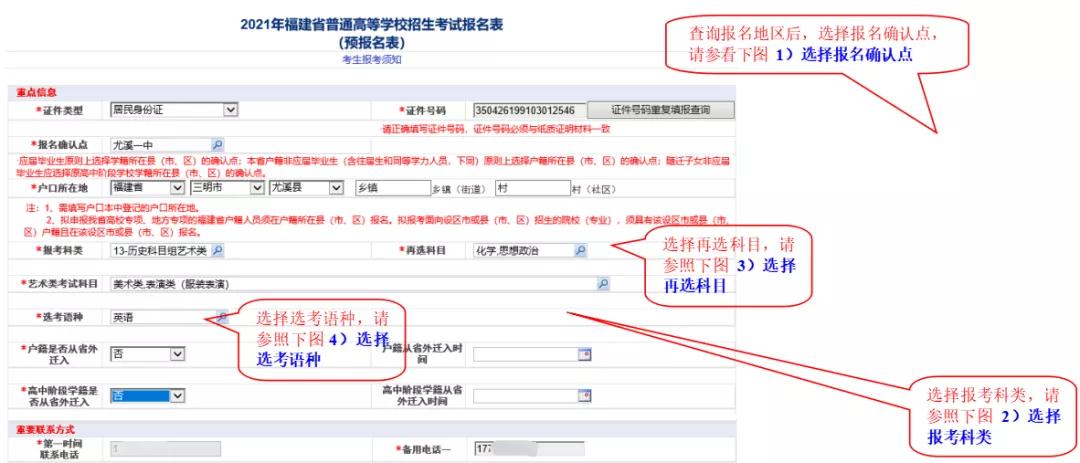福建高考社会考生报名流程,2022福建省高考报名怎样操作