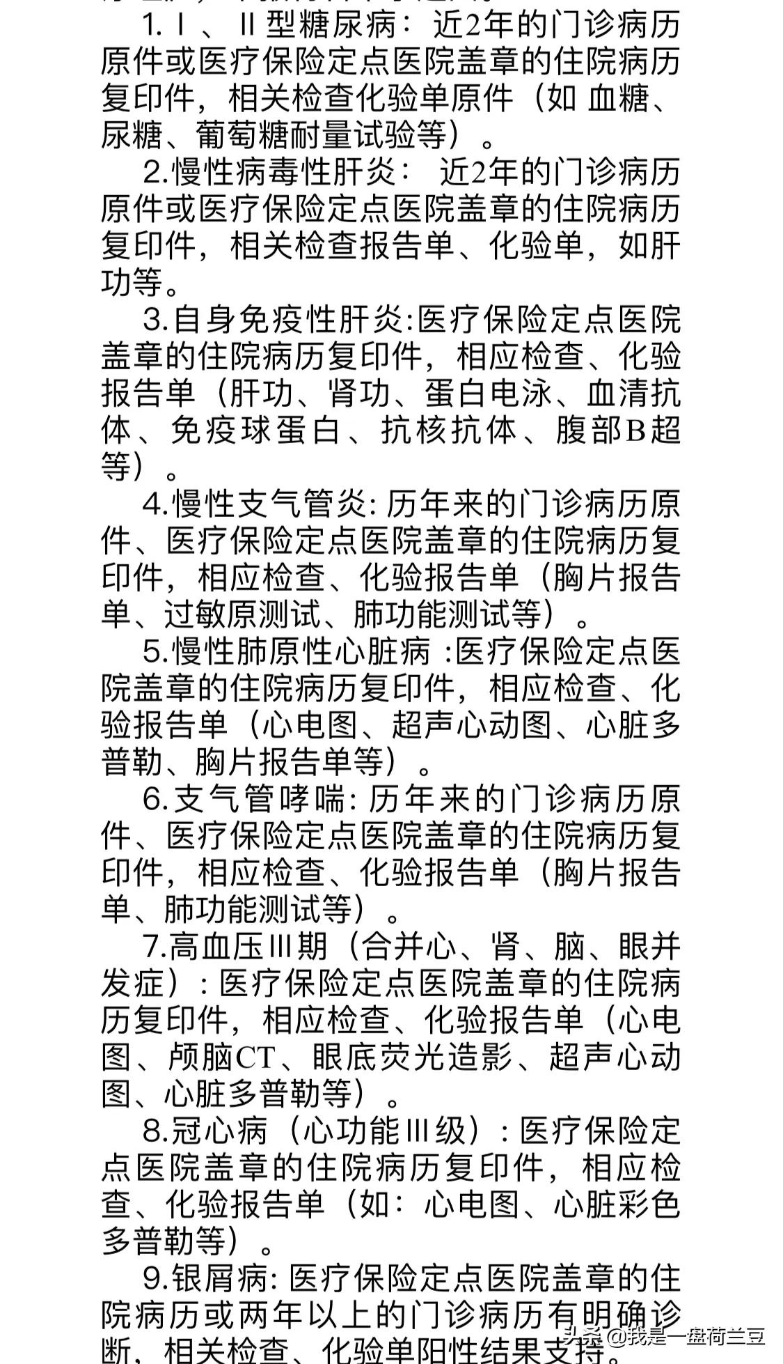 职工办理慢性病申请流程,如何办理慢性病资料