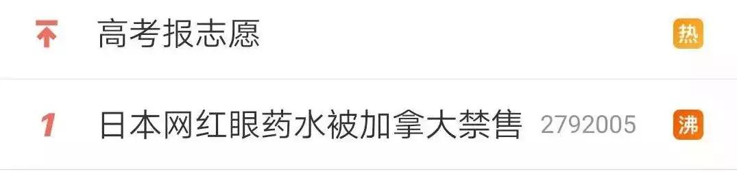 好多人在用的日本网红眼药水，被国外禁售了