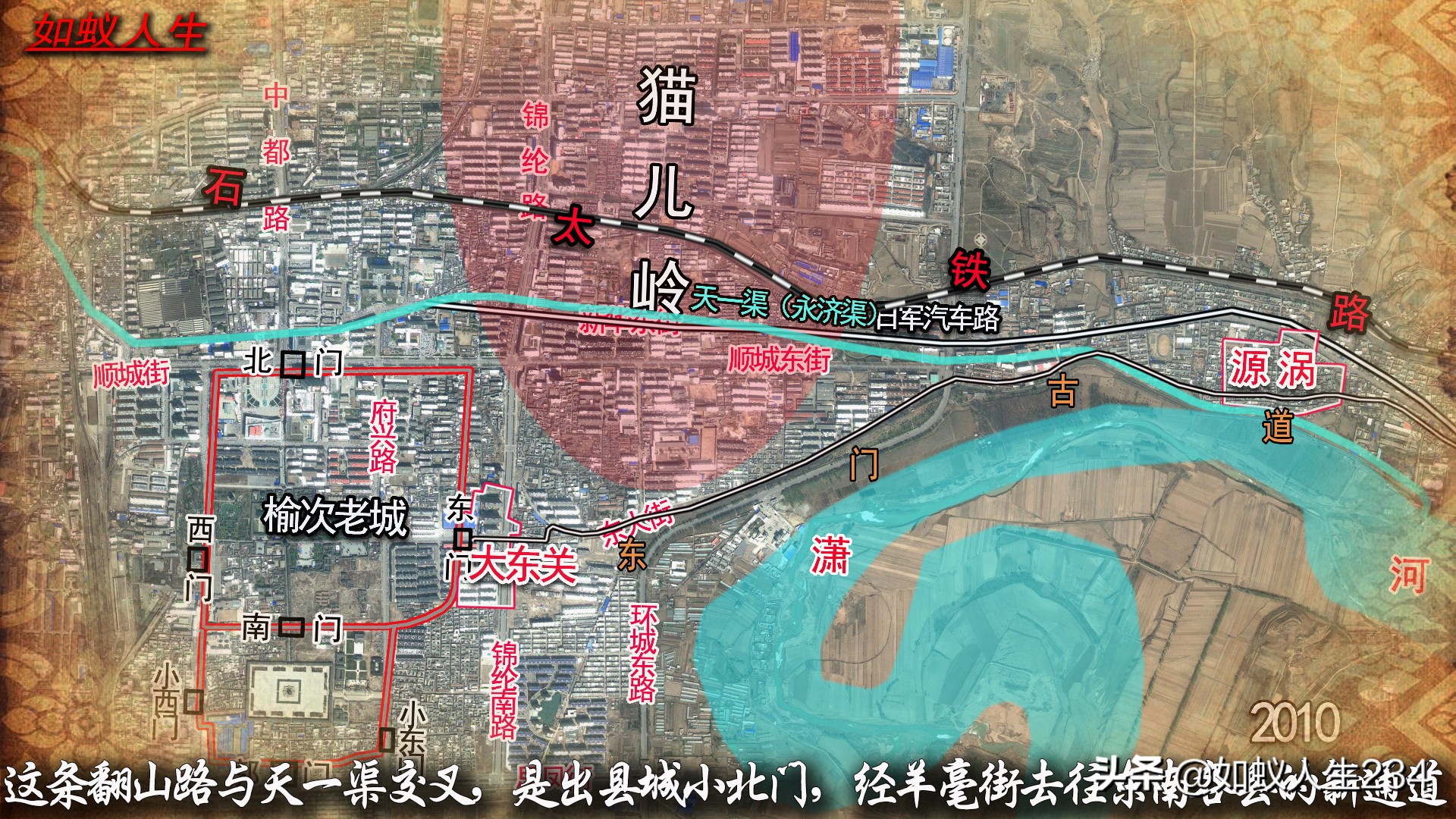 榆次猫儿岭与东关,猫儿岭榆次