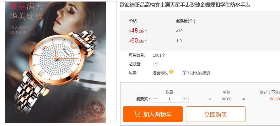 魔幻直播间割韭菜：55元义乌手表，直播变成3千元香港奢侈品