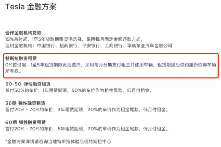 2020特斯拉零首付3年免息,特斯拉2021款零首付3年免息政策