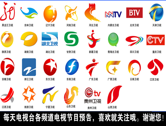 4月24日（星期三）全国地方台卫星频道电视节目预告