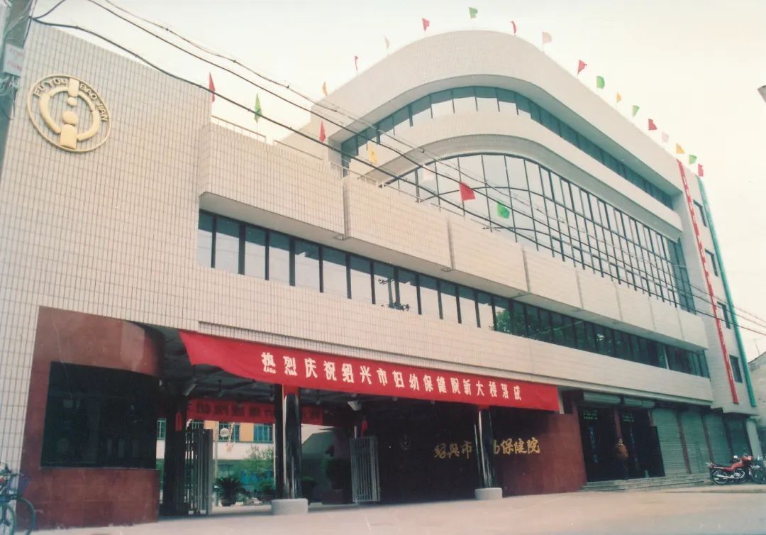 绍兴妇保医院什么时候搬迁新院区,绍兴妇保医院搬迁了吗最新消息