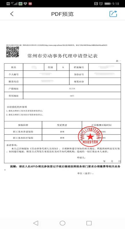 电脑端灵活就业参保登记,宝藏app应用