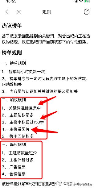 如何利用百度贴吧排名从0-1做精准引流