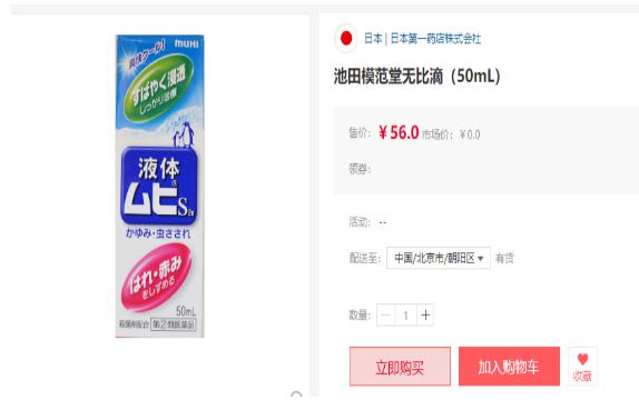 日本婴儿驱蚊产品哪个好,日本驱蚊止痒婴儿专用