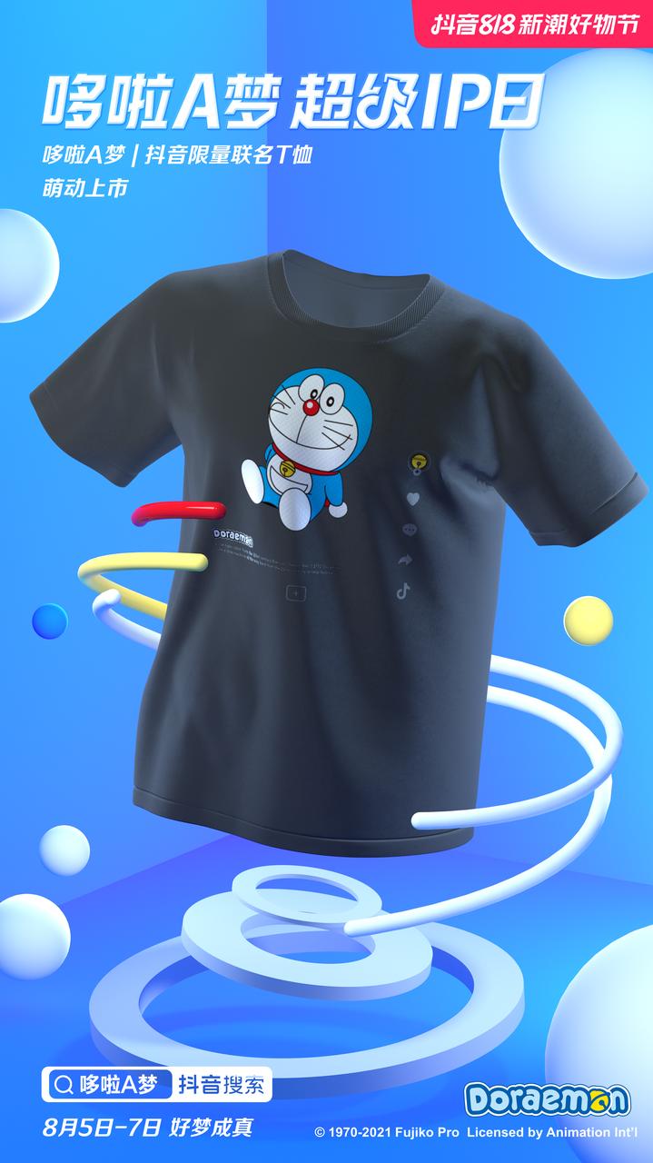 哆啦a梦联名潮牌,抖音联名哆啦a梦