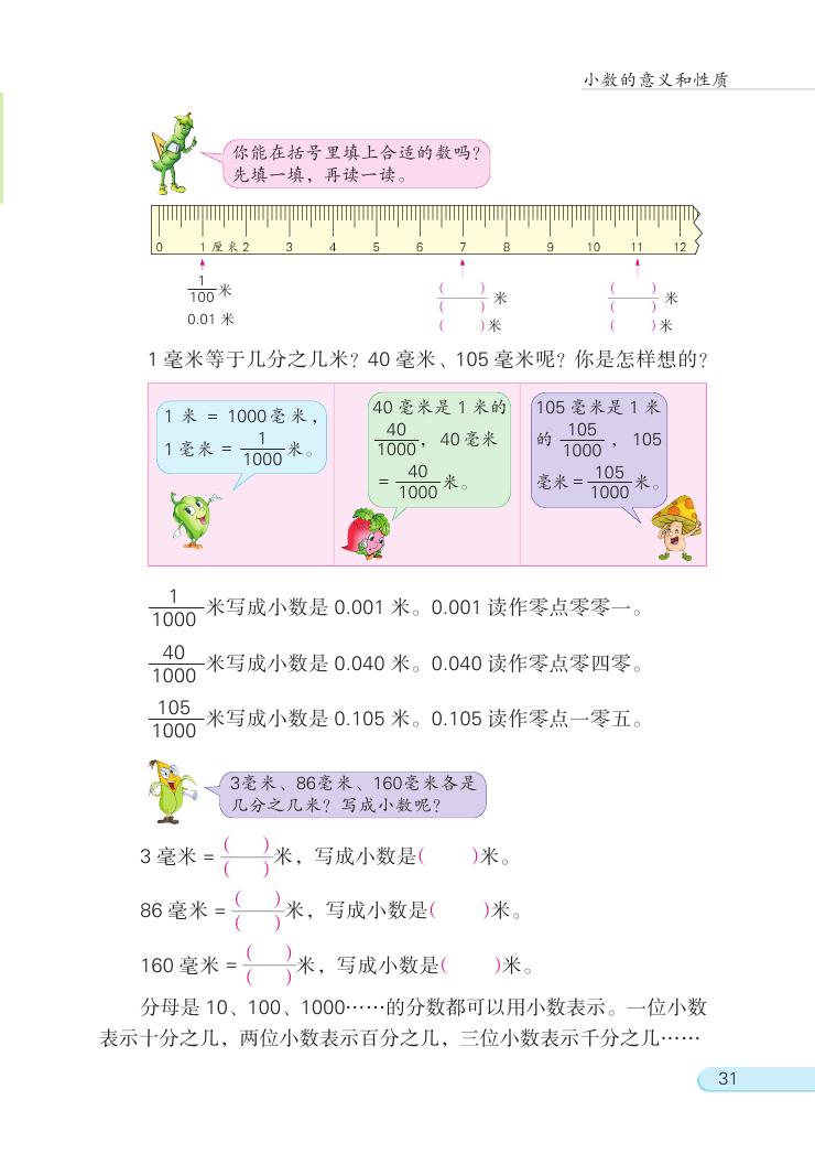 苏教版数学五年级上册知识点整理,五年级数学苏教版暑假班预习课堂