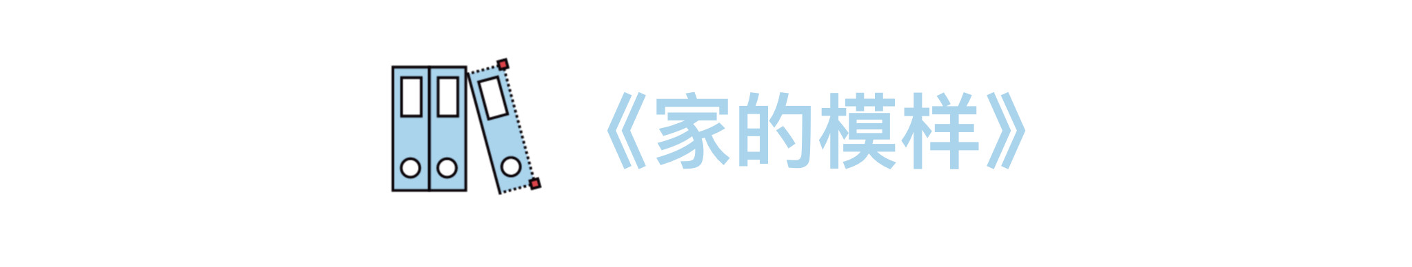 测评完这30+本装修书，我卸载了手机里的家装App