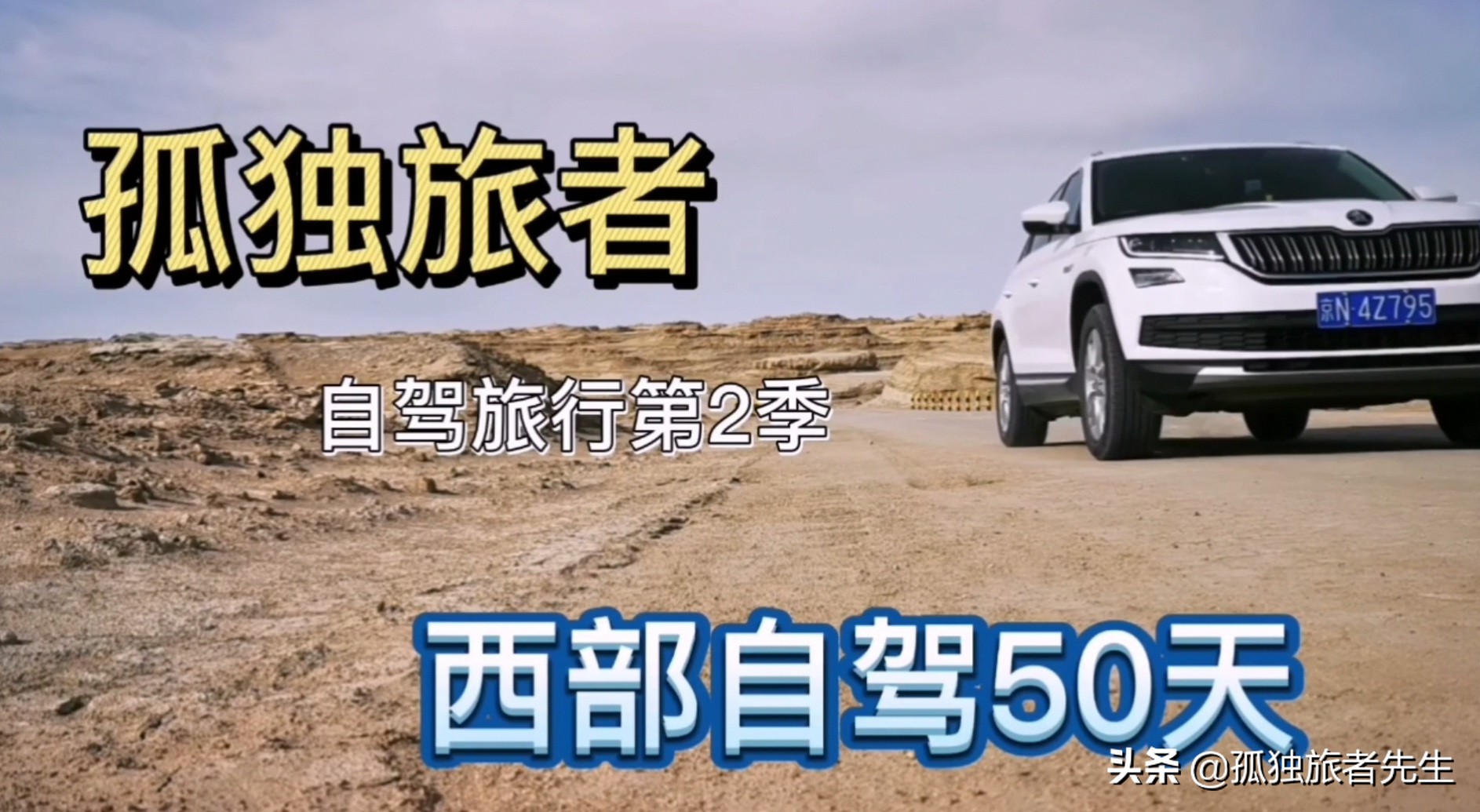 北京至大西北10天自驾游攻略,北京出发大西北环线自驾游