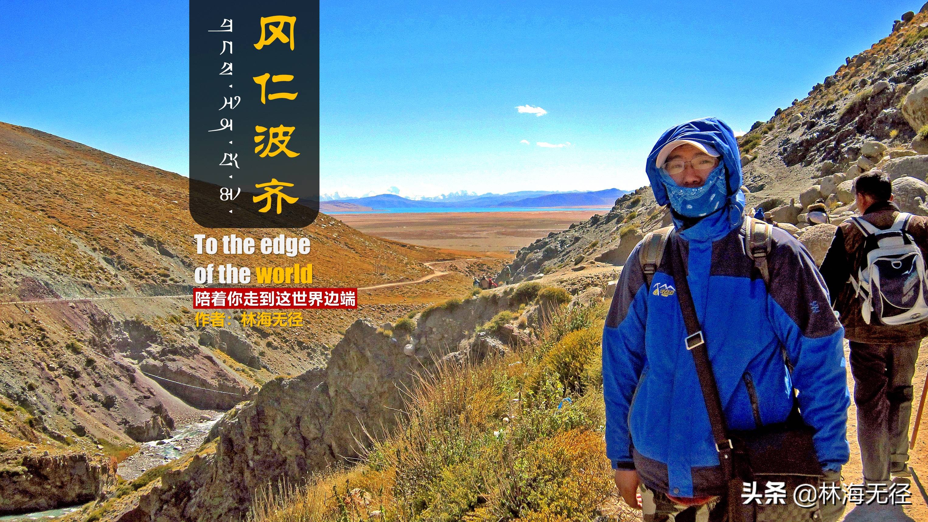 冈仁波齐徒步到拉萨,冈仁波齐徒步十一转