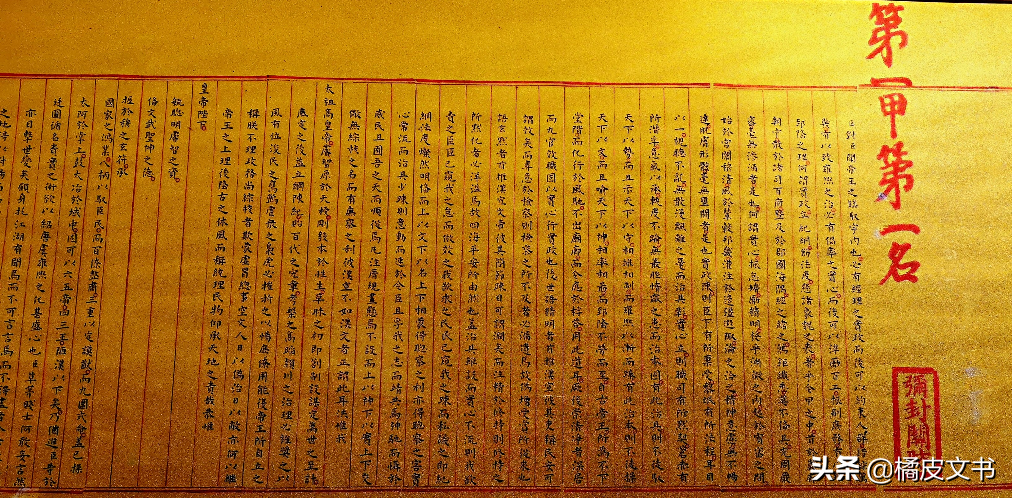 台湾故宫状元卷真迹,台湾状元试卷真迹