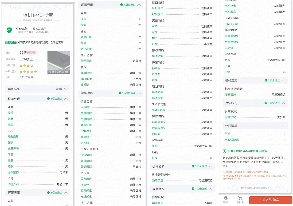 转转二手手机到底靠谱不,转转二手手机真的不靠谱吗