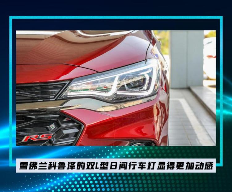 10万左右雪佛兰和斯柯达哪个好,雪佛兰科鲁泽10万内家轿新典范