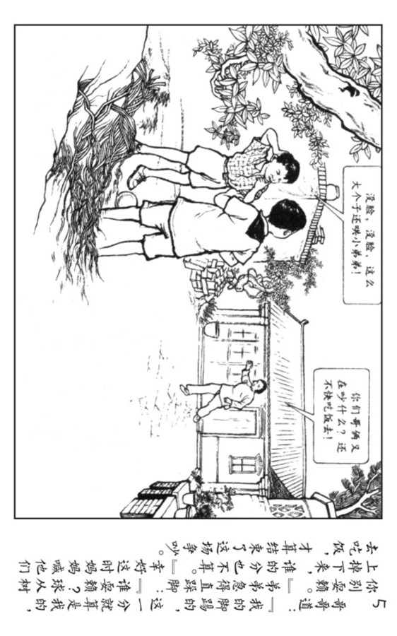 小足球队员老版本连环画,足球的连环画