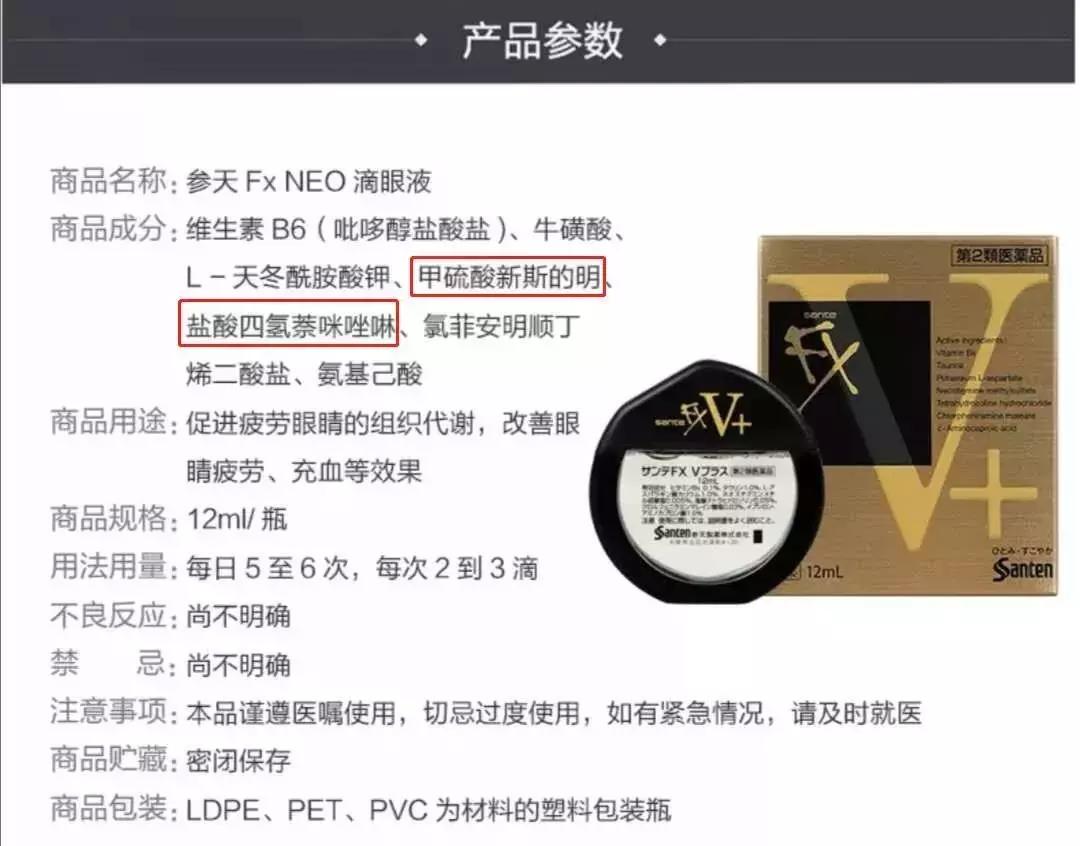 被加拿大禁用的日本眼药水,日本网红眼药水禁售原因