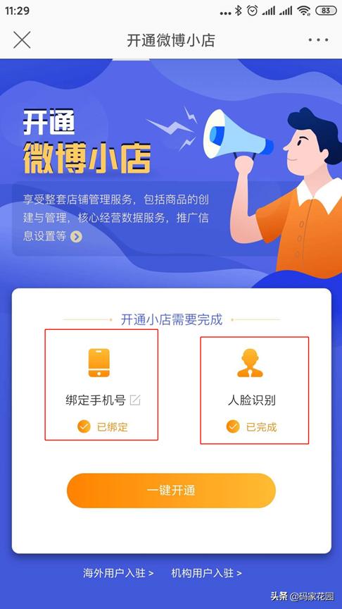 最近微博升级电商服务,那么如何开通微博小店呢?