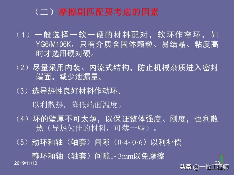 机械密封的原理和要求,机械密封的密封原理