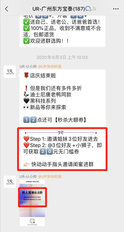 *底卧**UR的企业微信群3个月,我发现了它在微信卖货的秘密