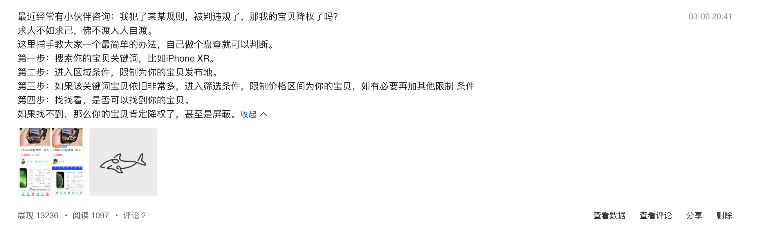 闲鱼隐形降权？别担心，3个方法快速恢复闲鱼产品曝光